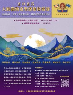 2025 Scared Art Competition